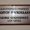 G.Giagkoudakis Law Office in Greece